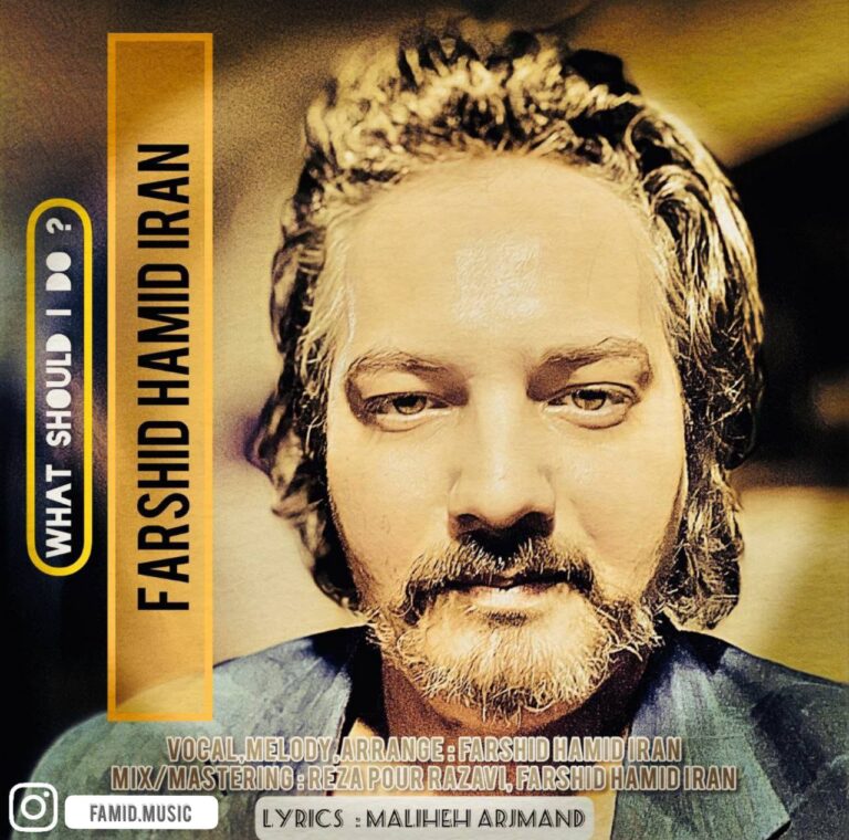 دانلود آهنگ فرشید حمید ایران چه کنم